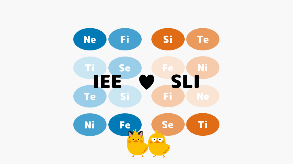 双対関係カップルのすすめ Ieeとsliの愛の形 いざよいブログ